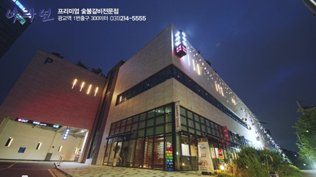 아라연
