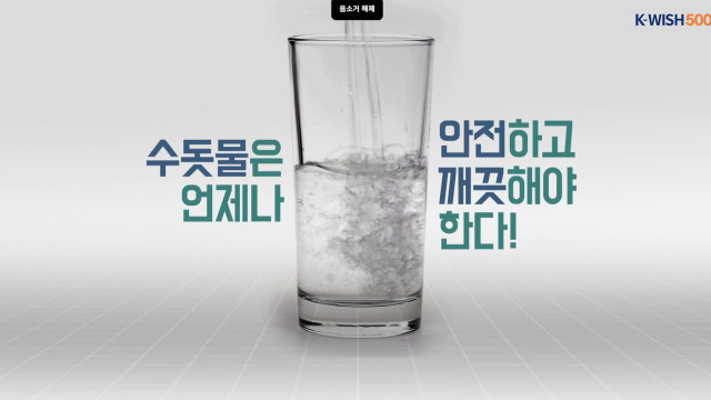 한국수자원공사 K-WISH